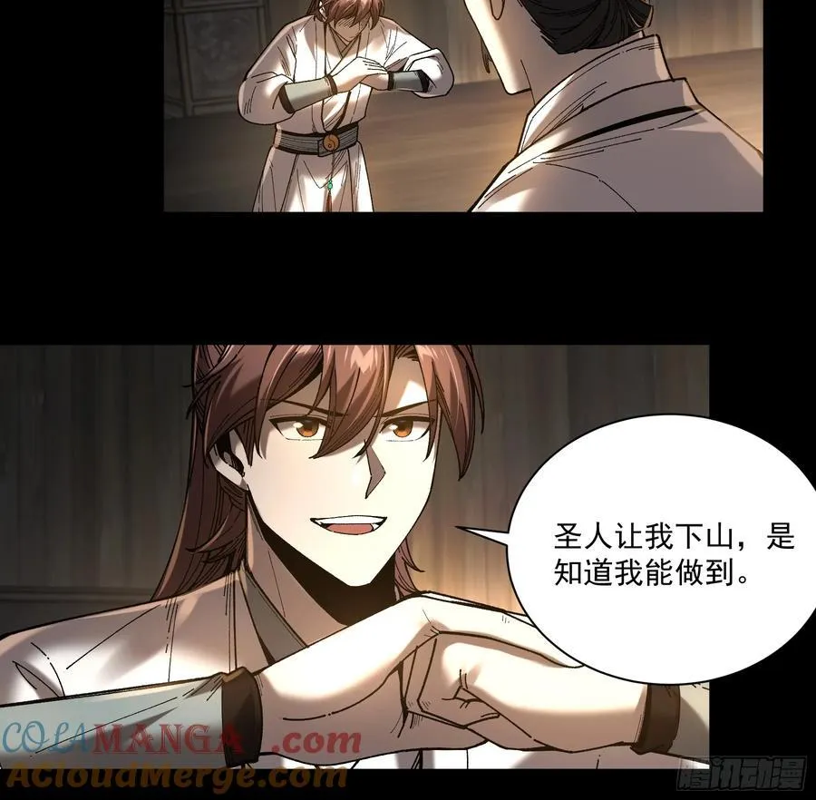 149.狙击范闲 第9页