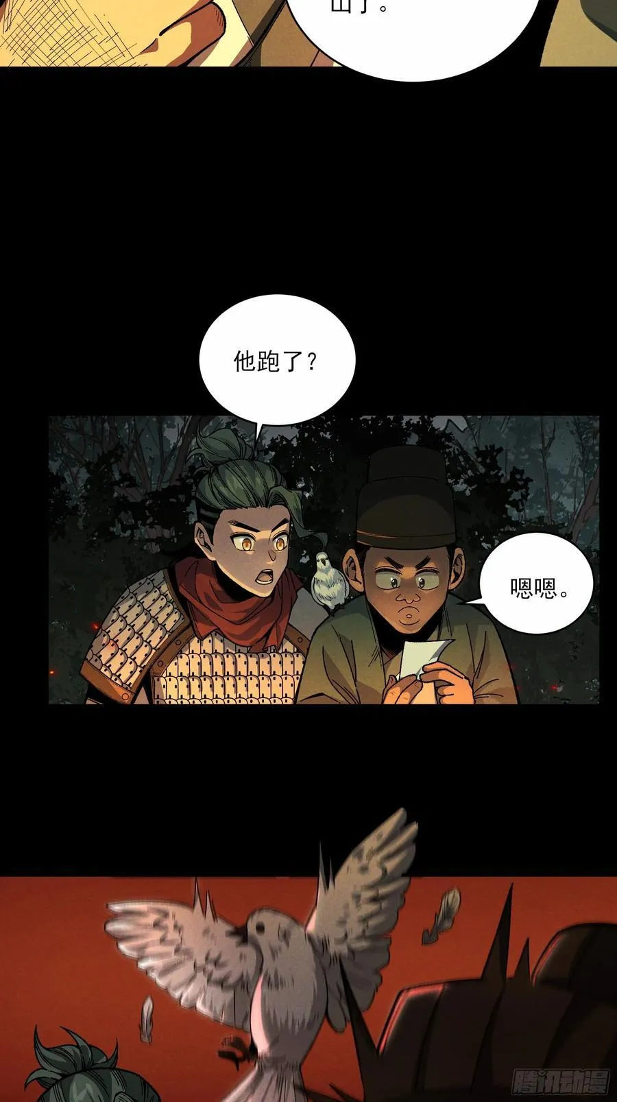 149.狙击范闲 第18页