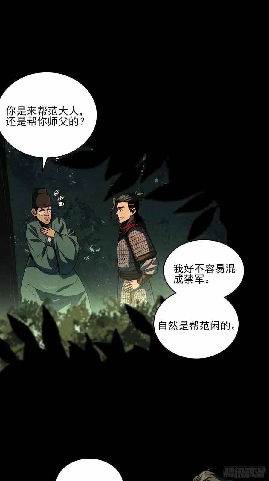 149.狙击范闲 第20页