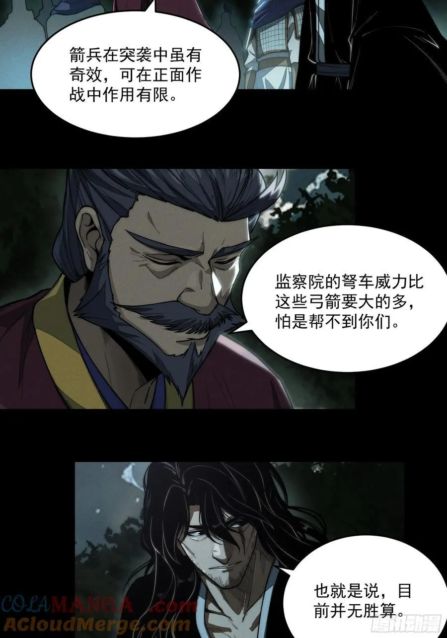 153.大宗师 第9页