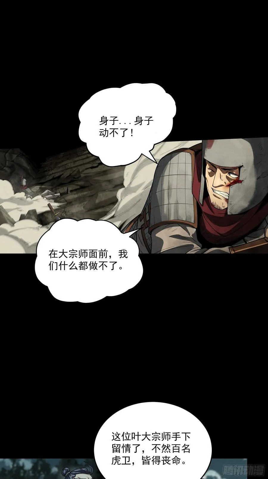 153.大宗师 第40页