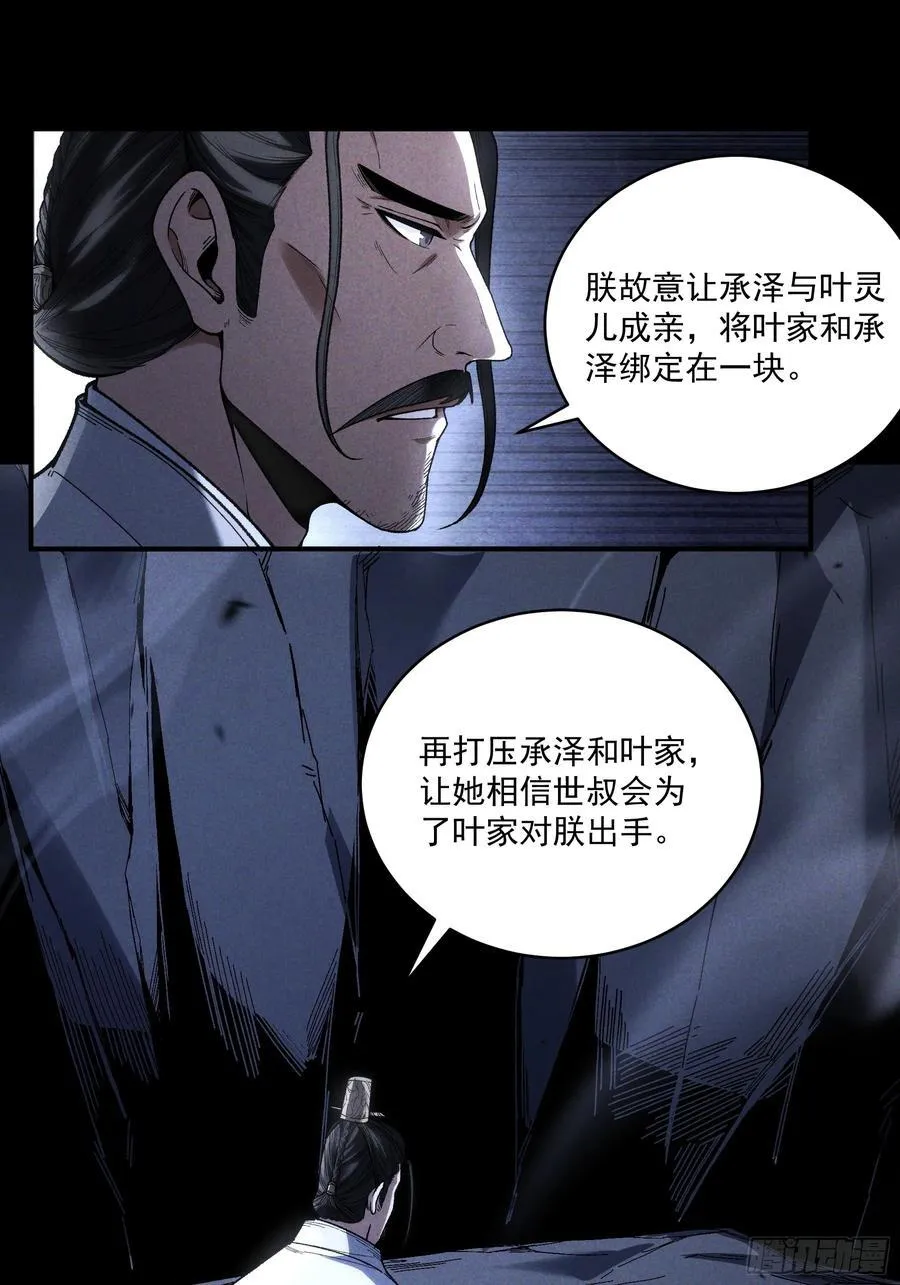 160.二十年的棋局 第36页