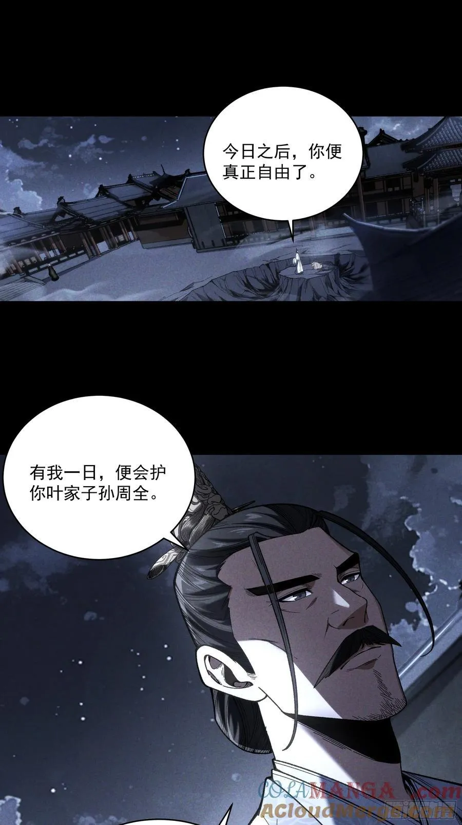 161.结局 第3页