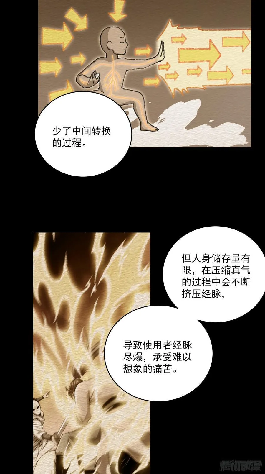 161.结局 第20页