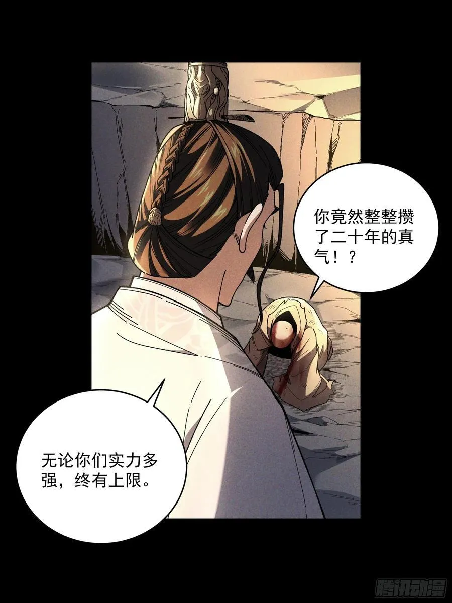 161.结局 第26页