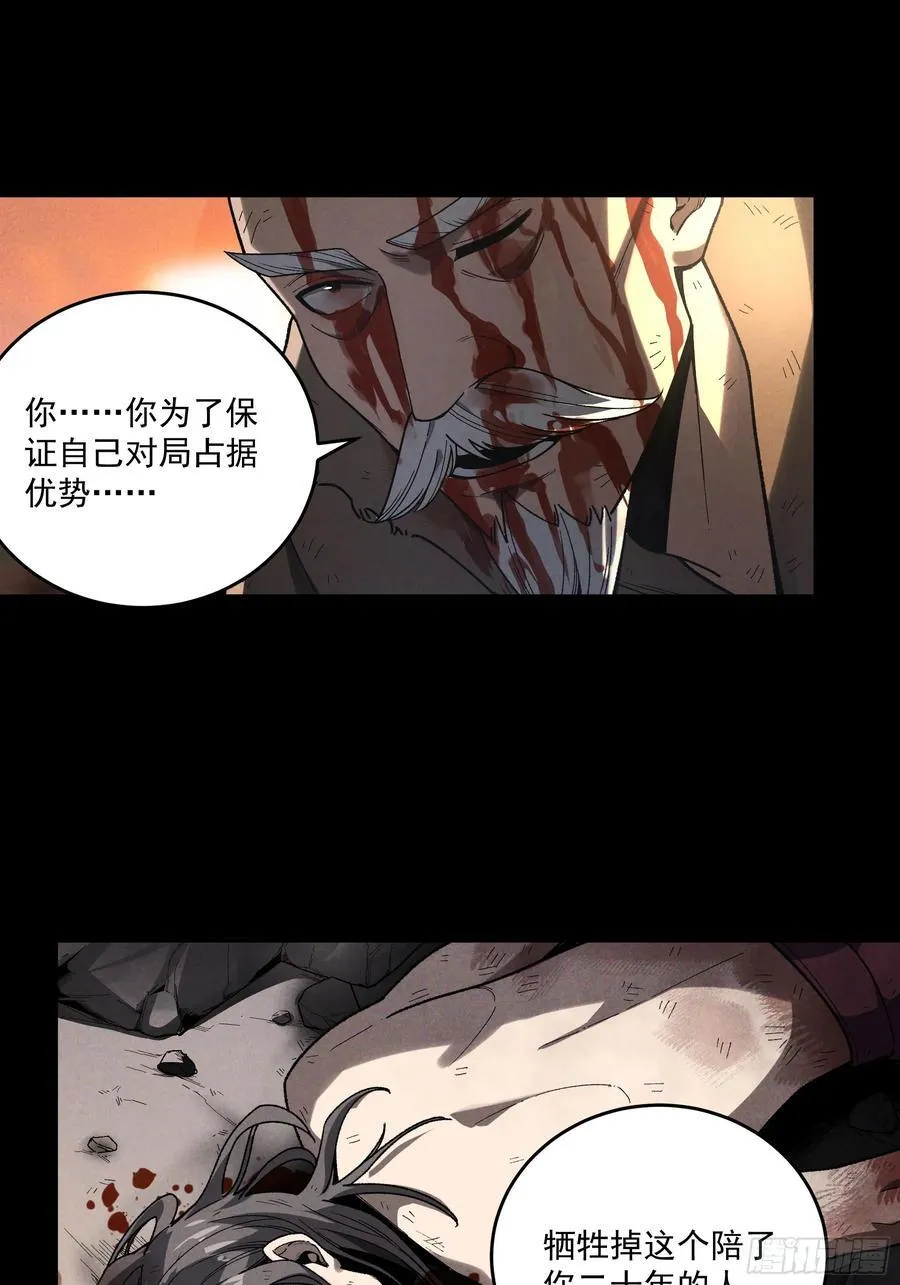 161.结局 第30页