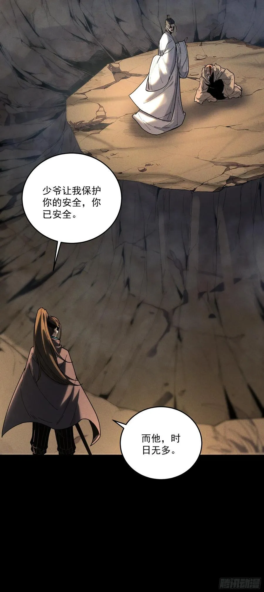161.结局 第42页