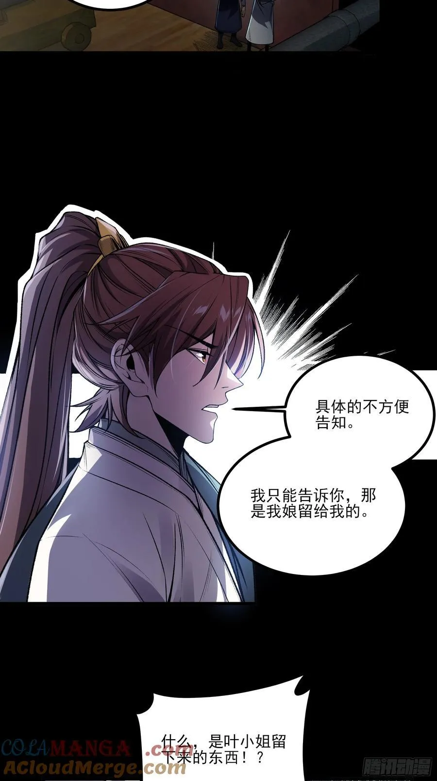 162.范闲的计划 第31页