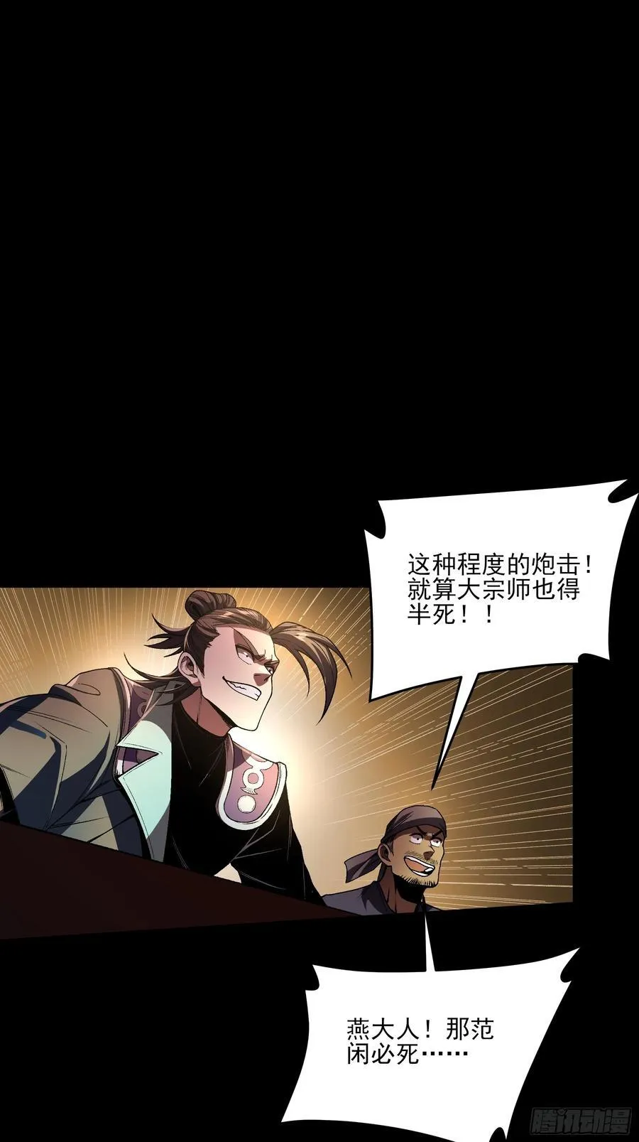 164.一发安魂 第24页