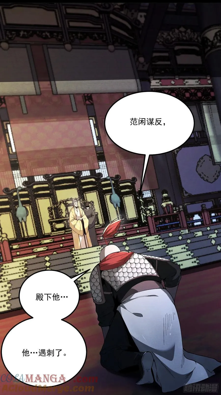 165.引君入瓮 第5页