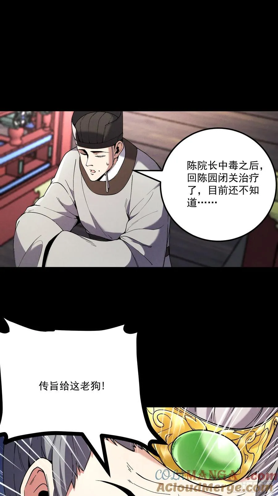 165.引君入瓮 第11页