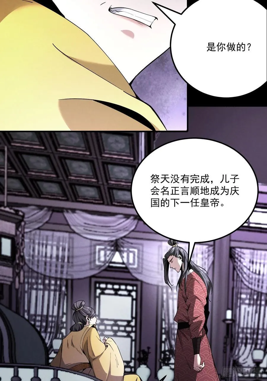 165.引君入瓮 第26页