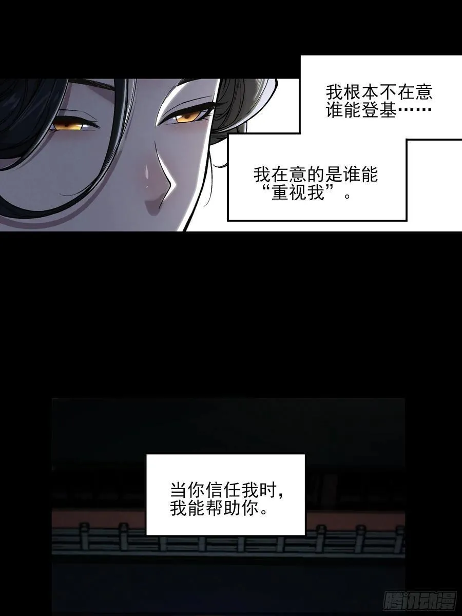 166.各自的算盘 第30页