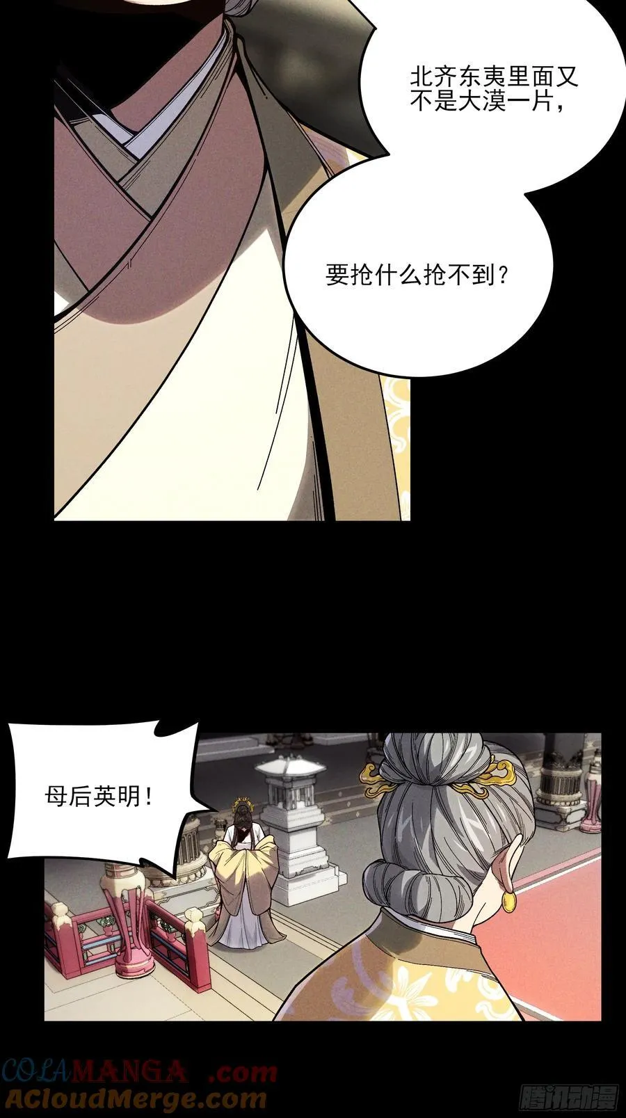 167.太后的选择 第4页