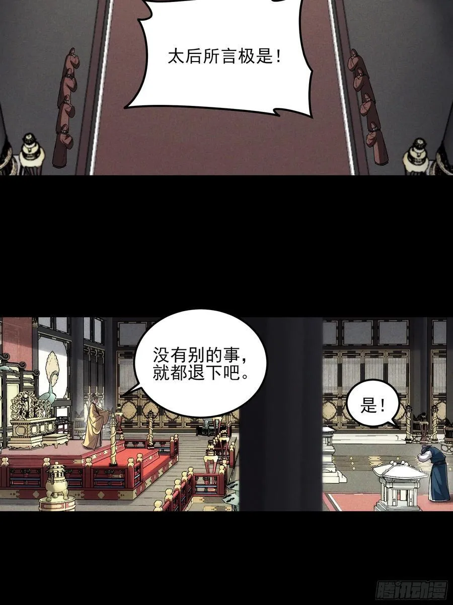 167.太后的选择 第9页