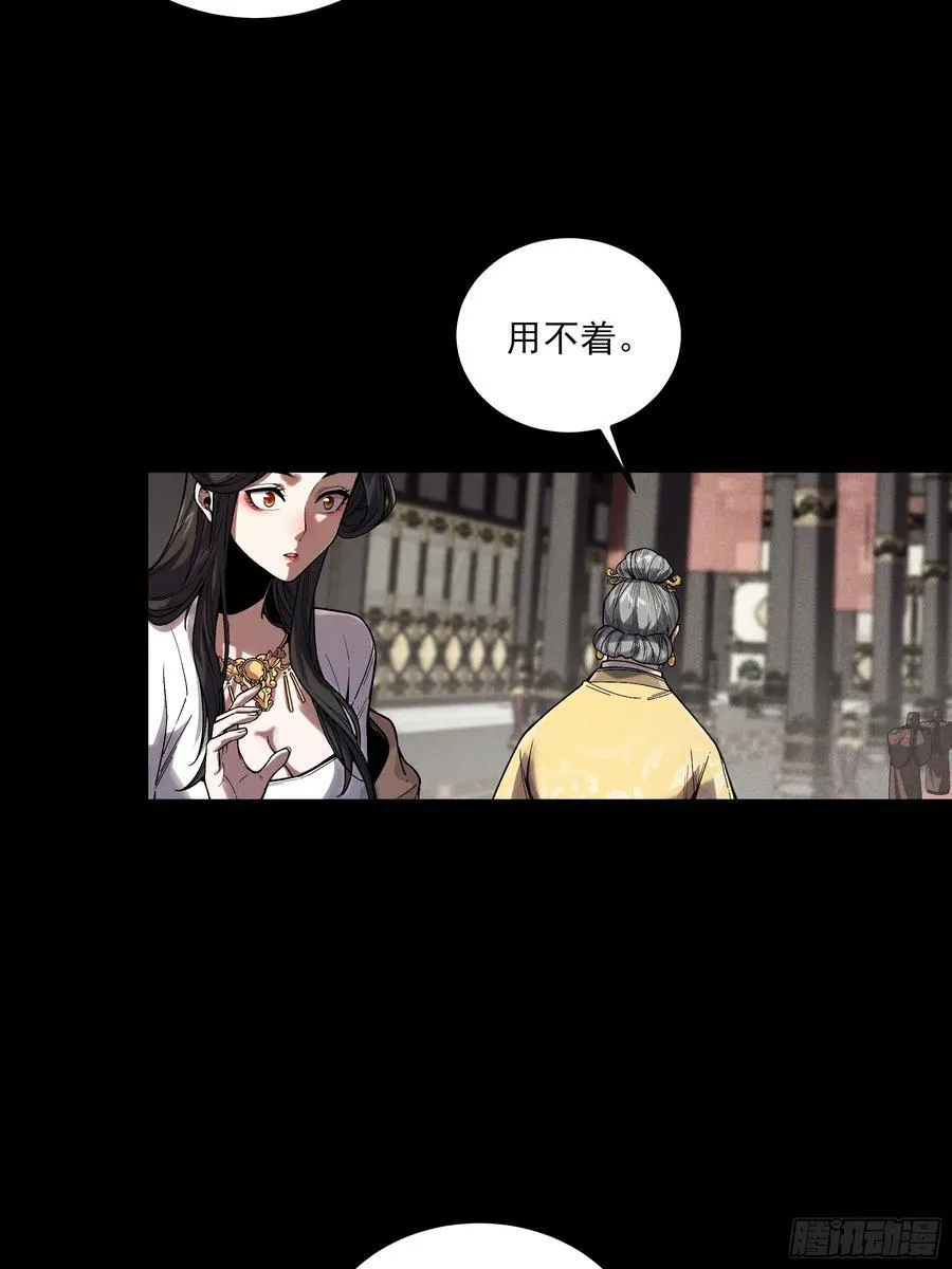 167.太后的选择 第11页