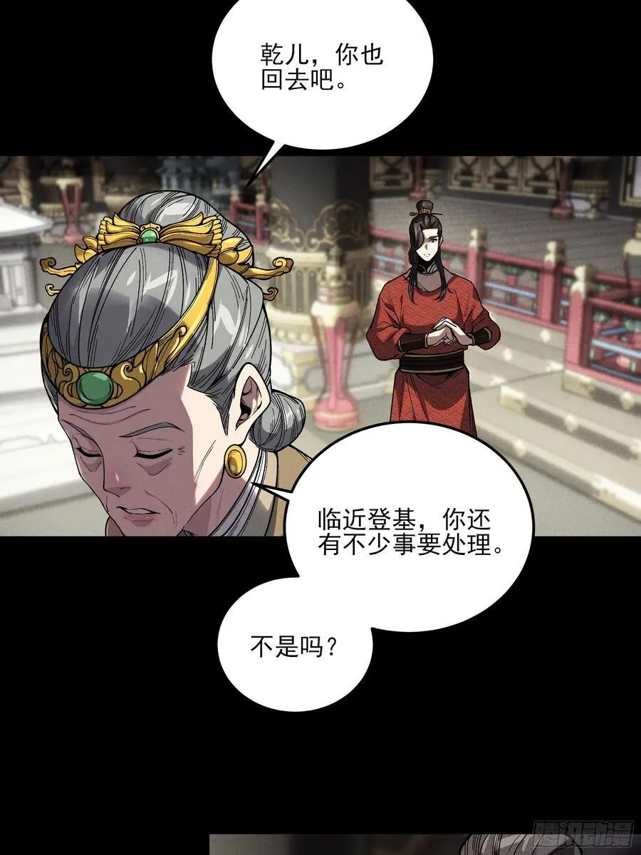 167.太后的选择 第12页