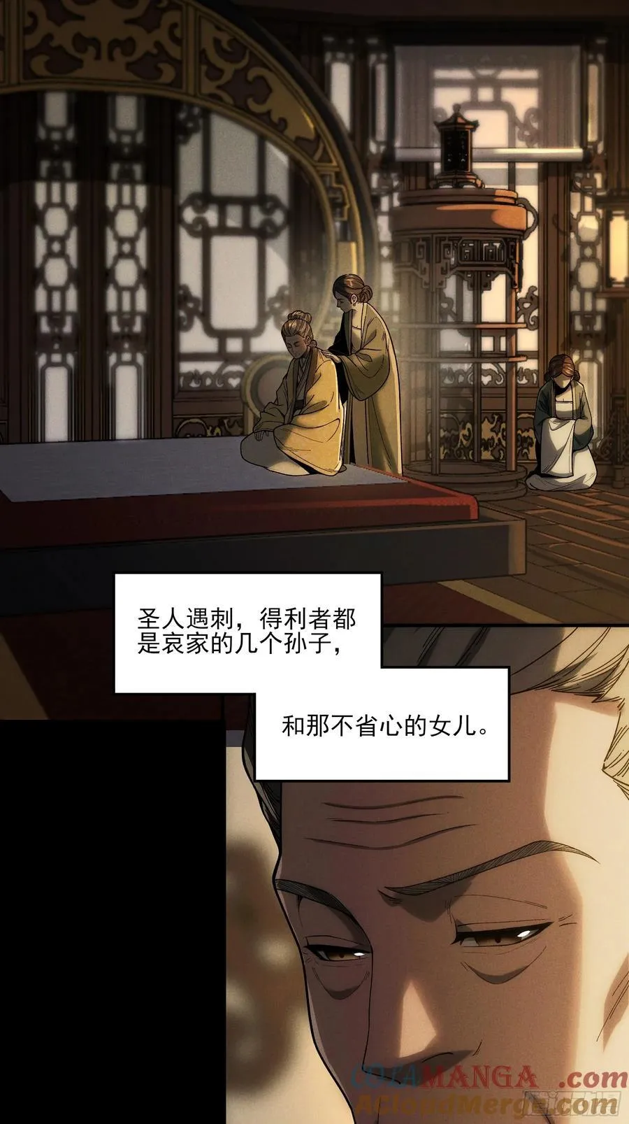167.太后的选择 第16页