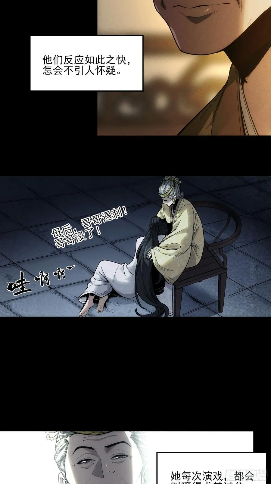 167.太后的选择 第17页