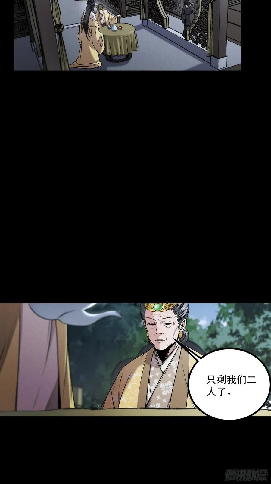 167.太后的选择 第29页