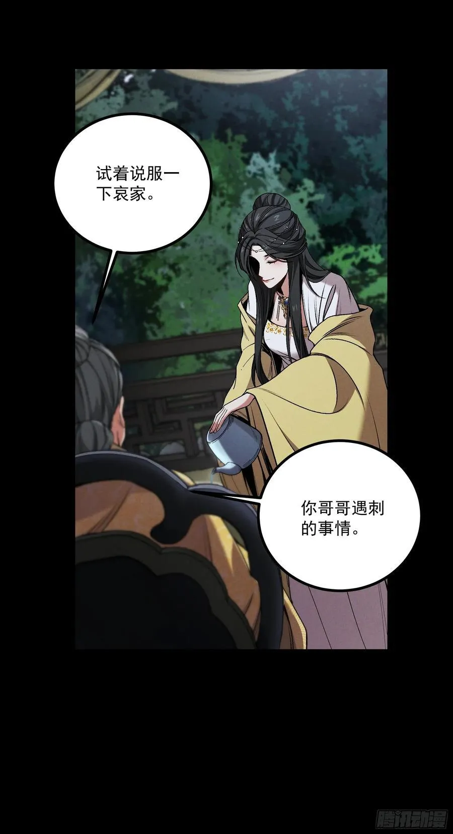 167.太后的选择 第30页