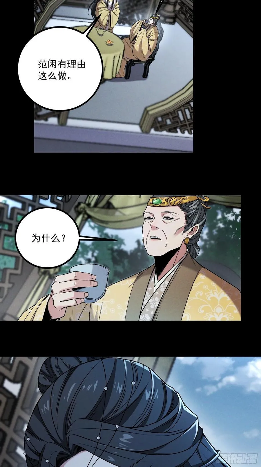 167.太后的选择 第32页