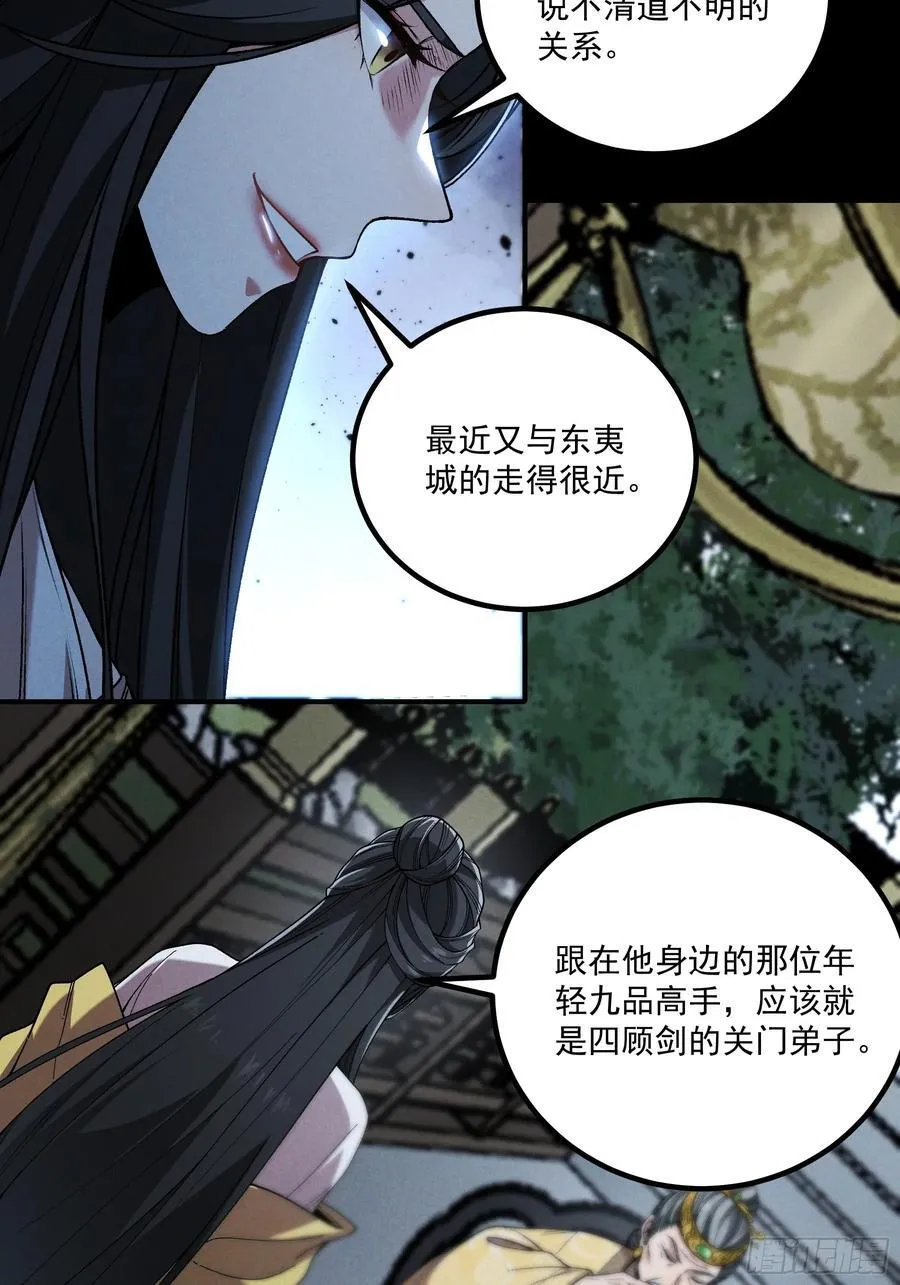 167.太后的选择 第36页