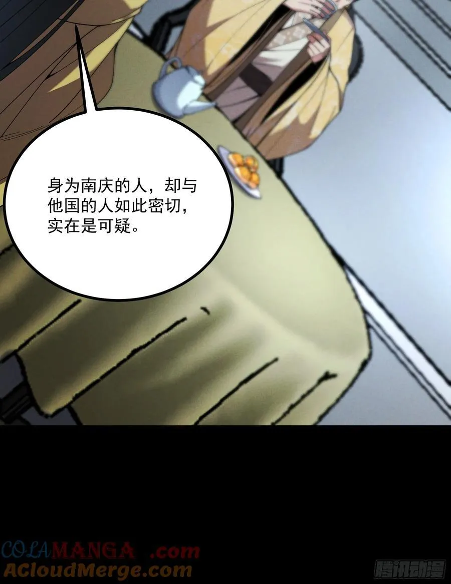 167.太后的选择 第37页