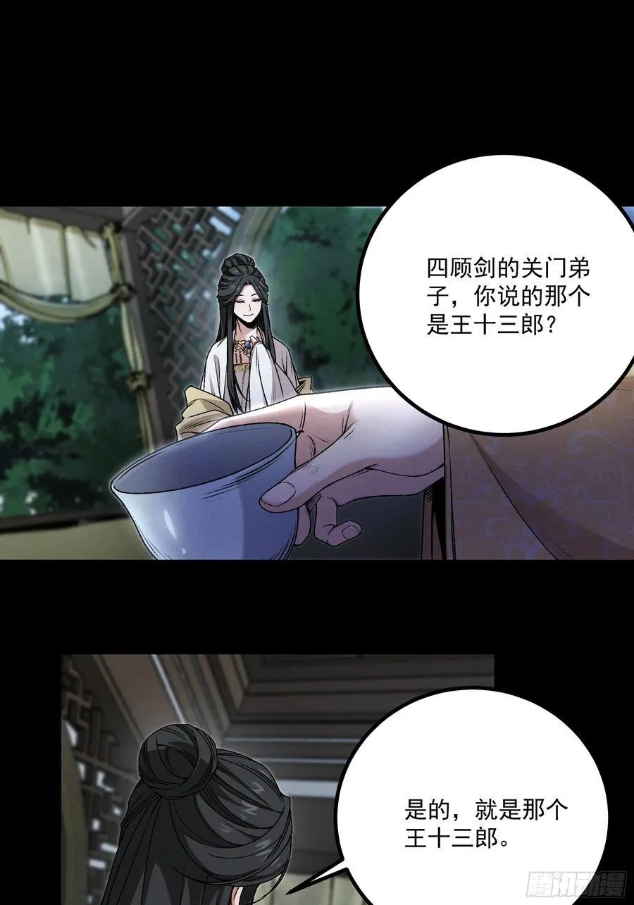 167.太后的选择 第38页