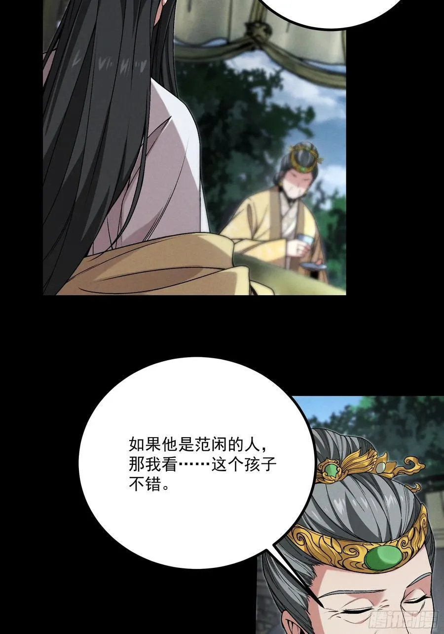 167.太后的选择 第39页