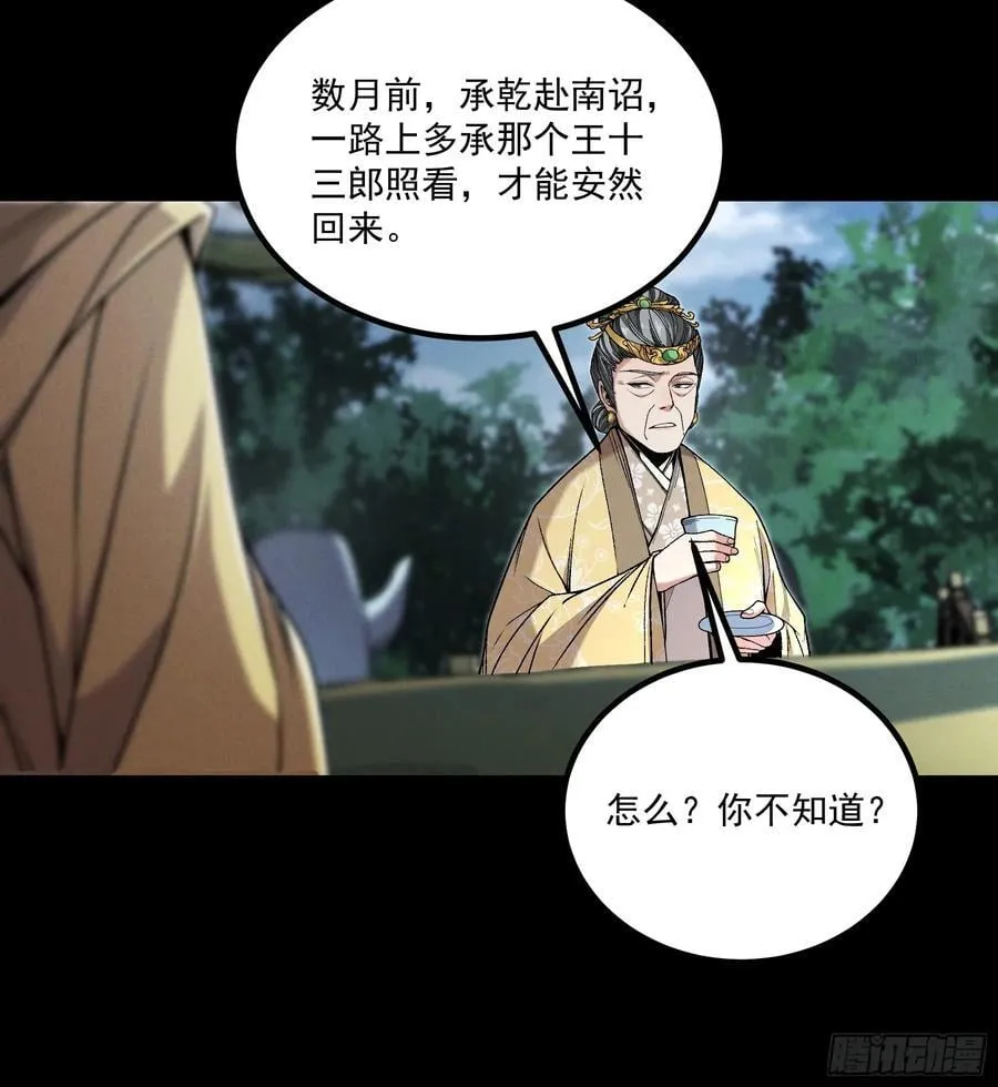 167.太后的选择 第41页