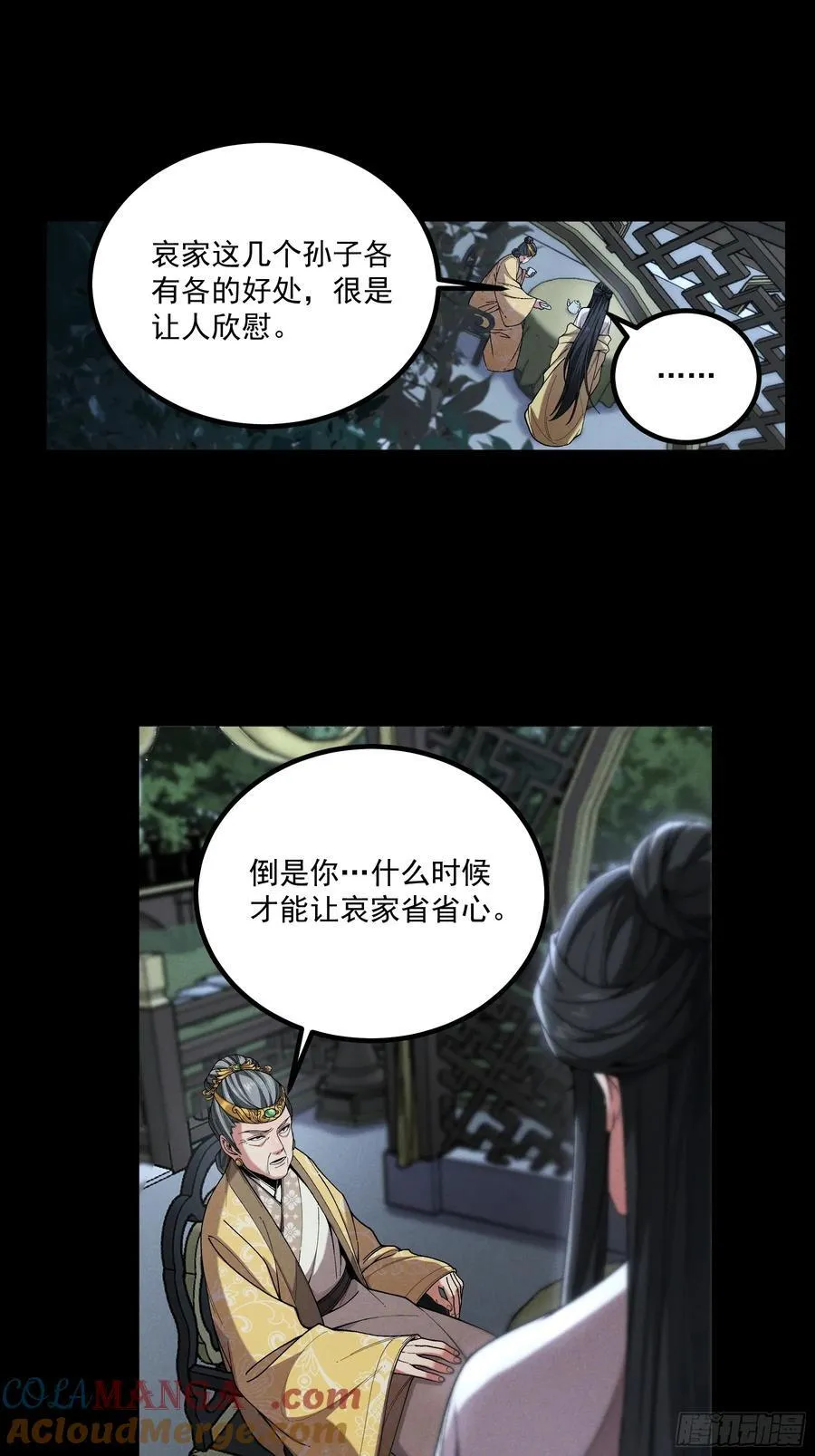 168.狼子野心 第5页