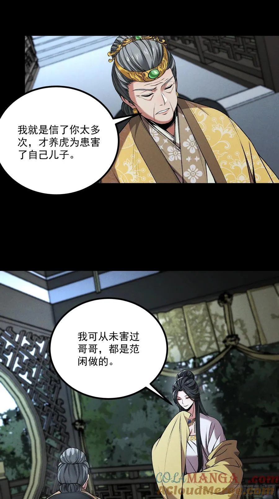 168.狼子野心 第7页