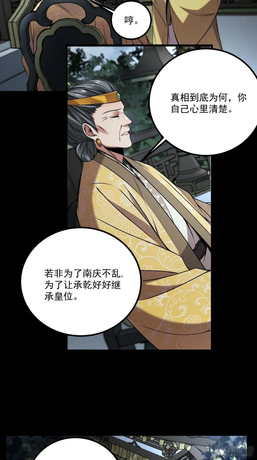 168.狼子野心 第8页