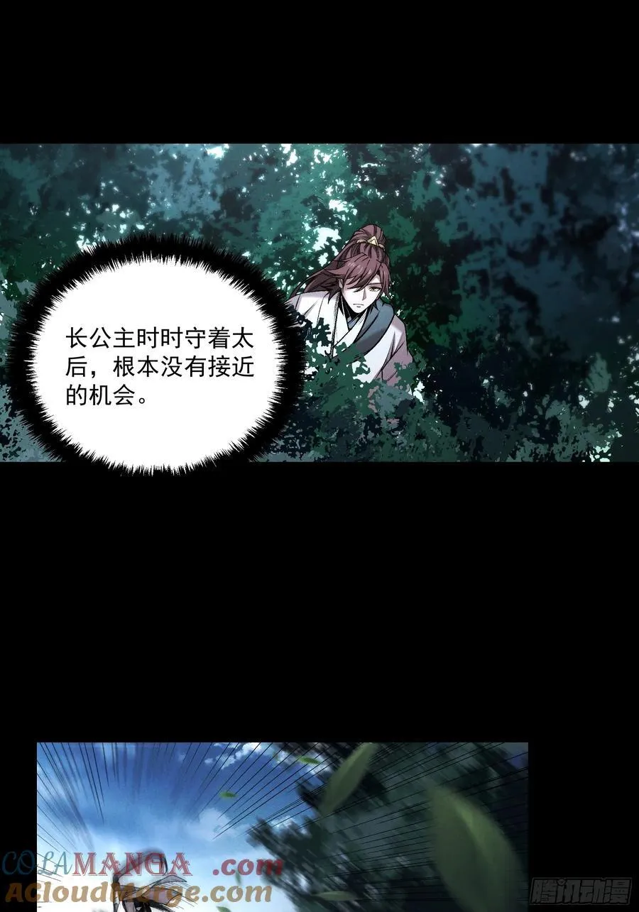 168.狼子野心 第11页