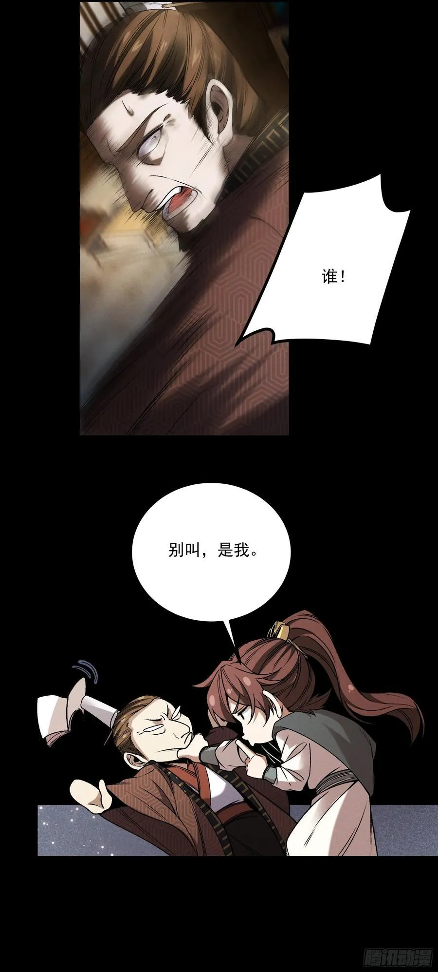 168.狼子野心 第18页