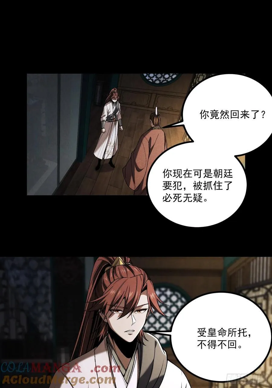 168.狼子野心 第19页