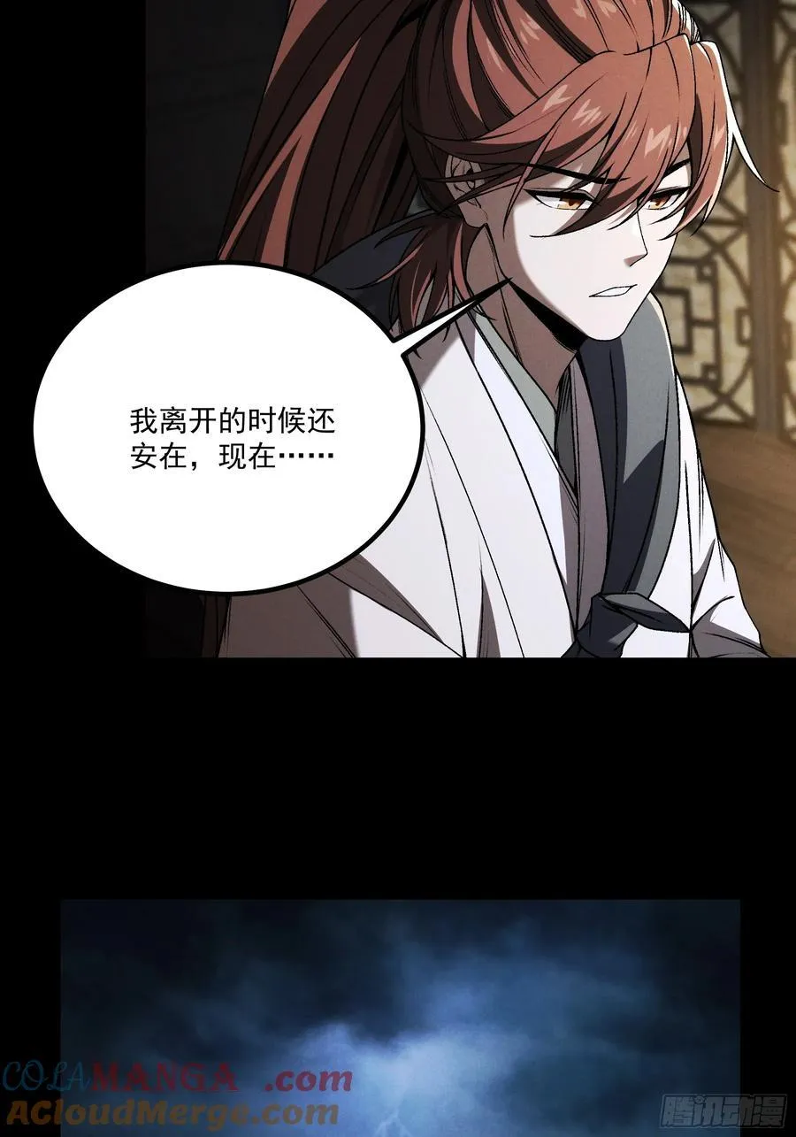 168.狼子野心 第21页