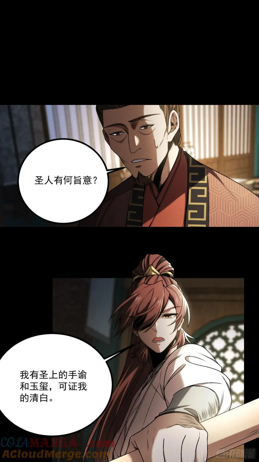 168.狼子野心 第23页