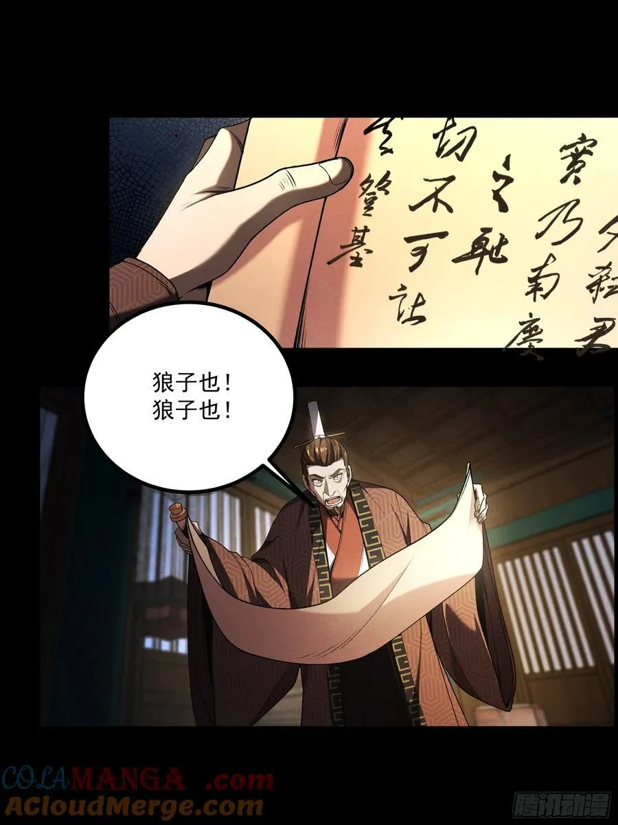 168.狼子野心 第27页