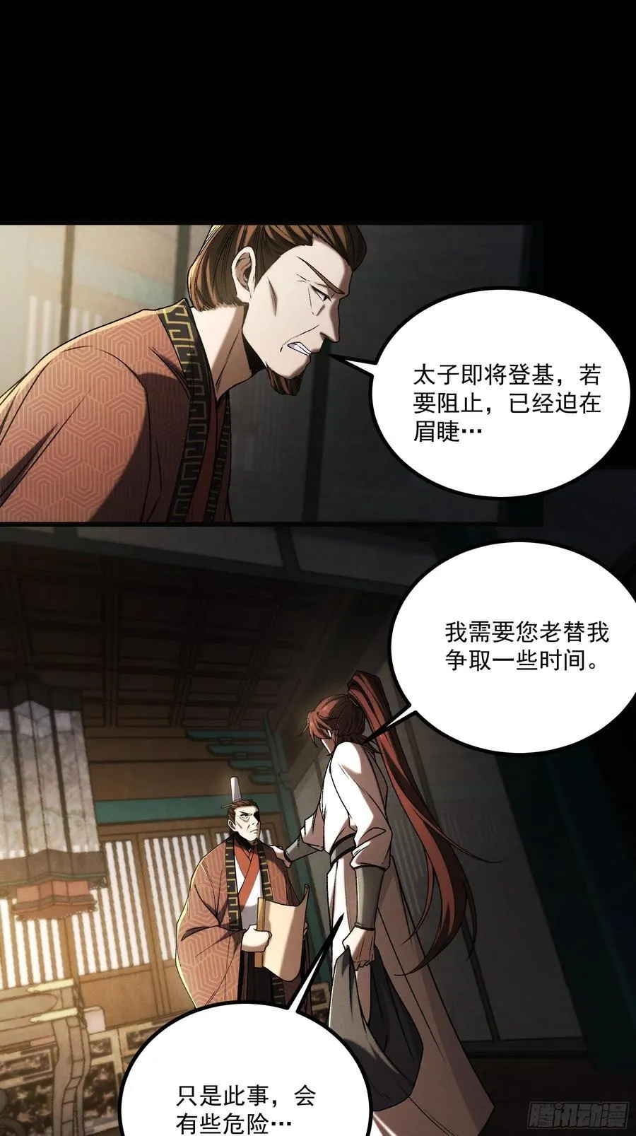168.狼子野心 第28页