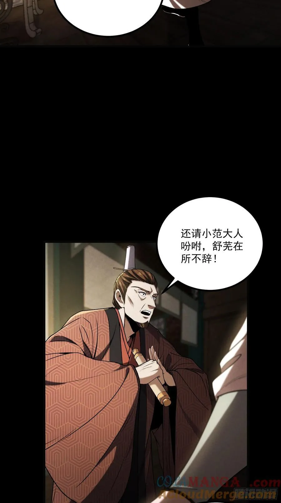 168.狼子野心 第29页