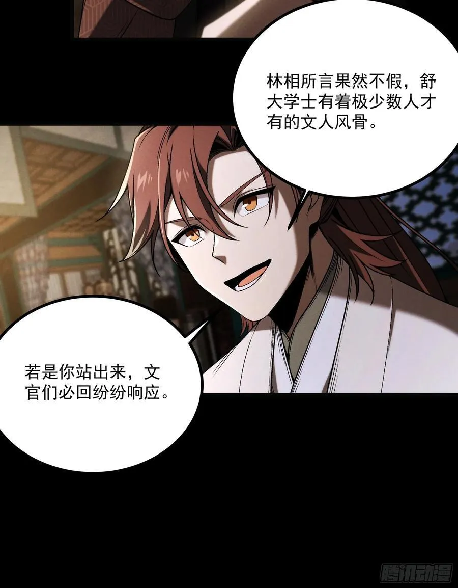168.狼子野心 第30页