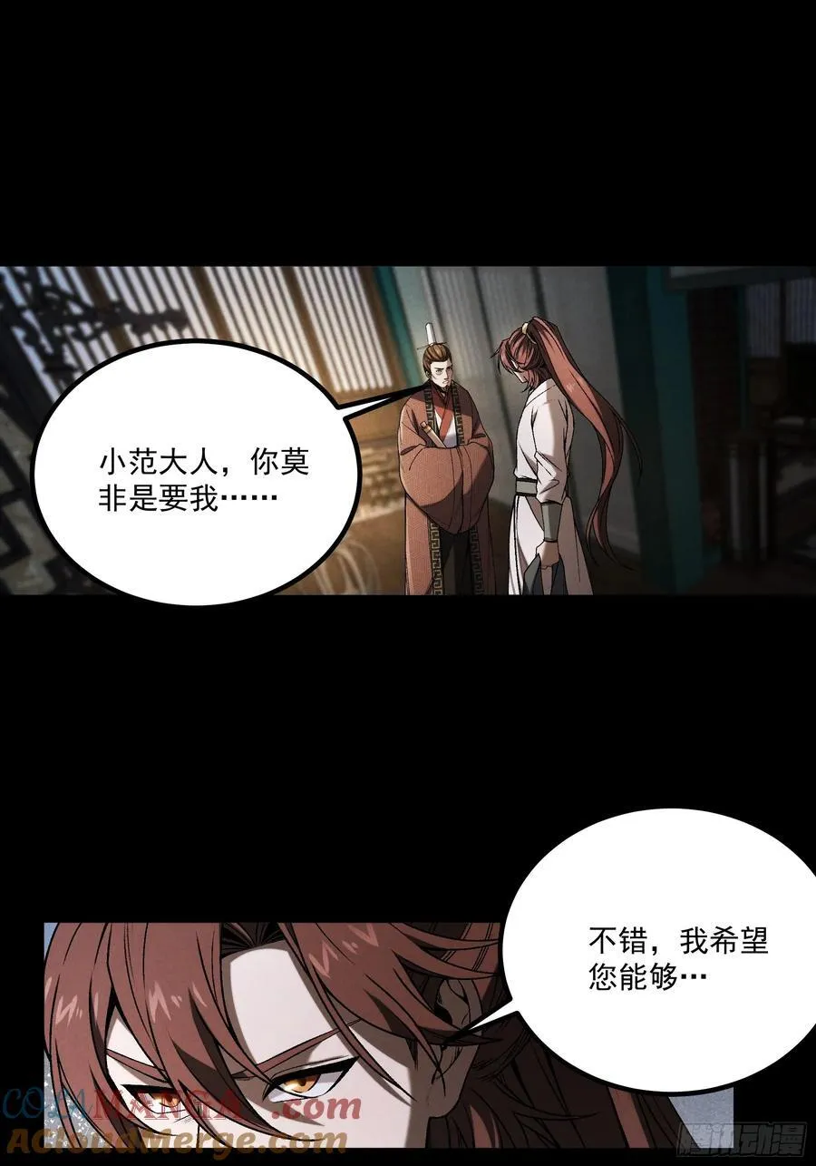 168.狼子野心 第31页