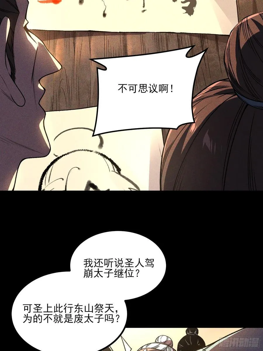 169.太子登基 第6页
