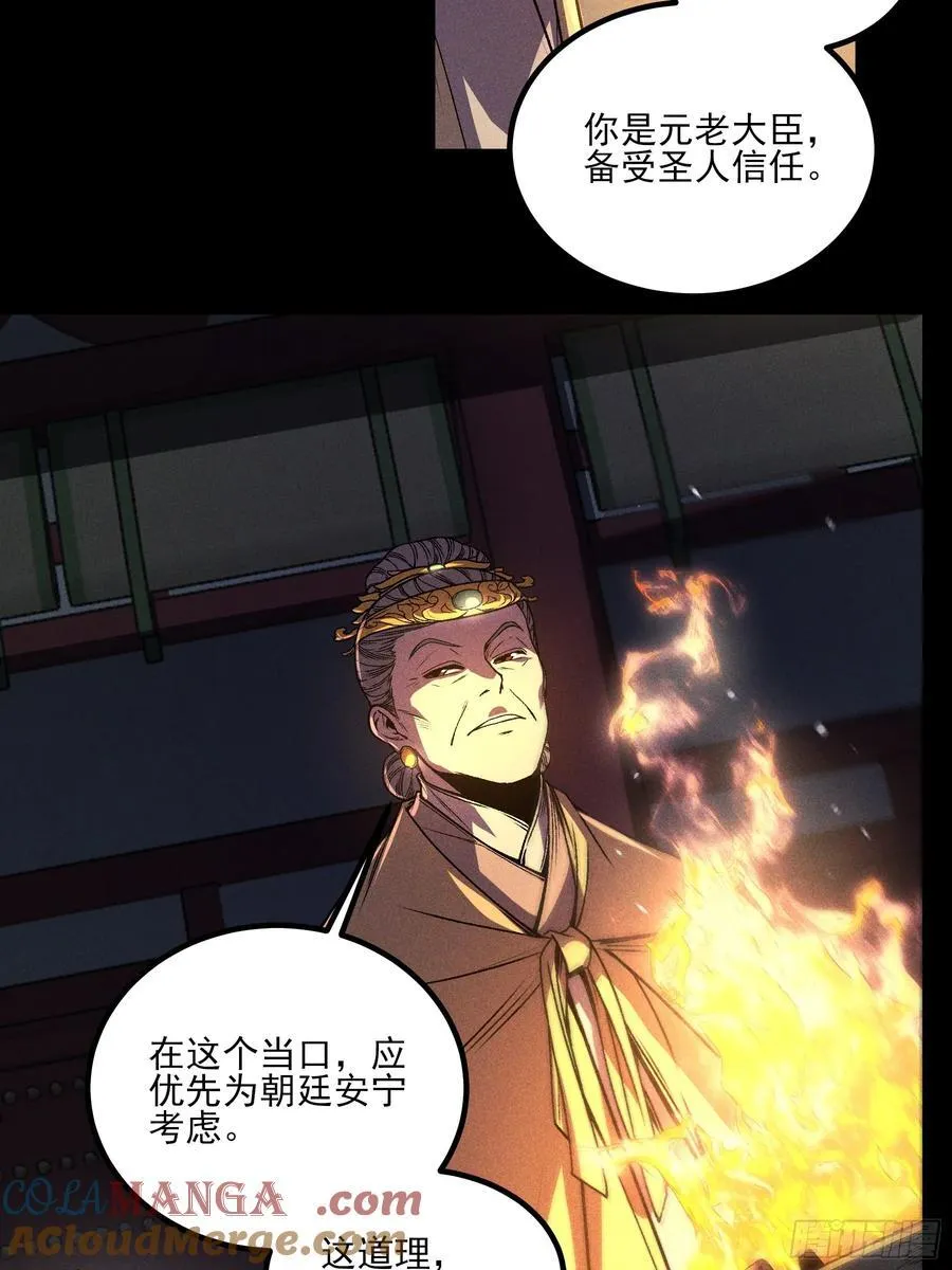 169.太子登基 第13页