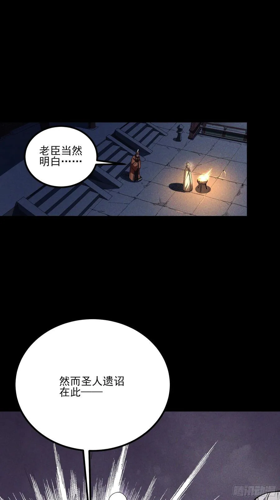 169.太子登基 第15页