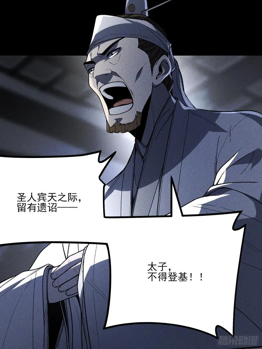 169.太子登基 第53页