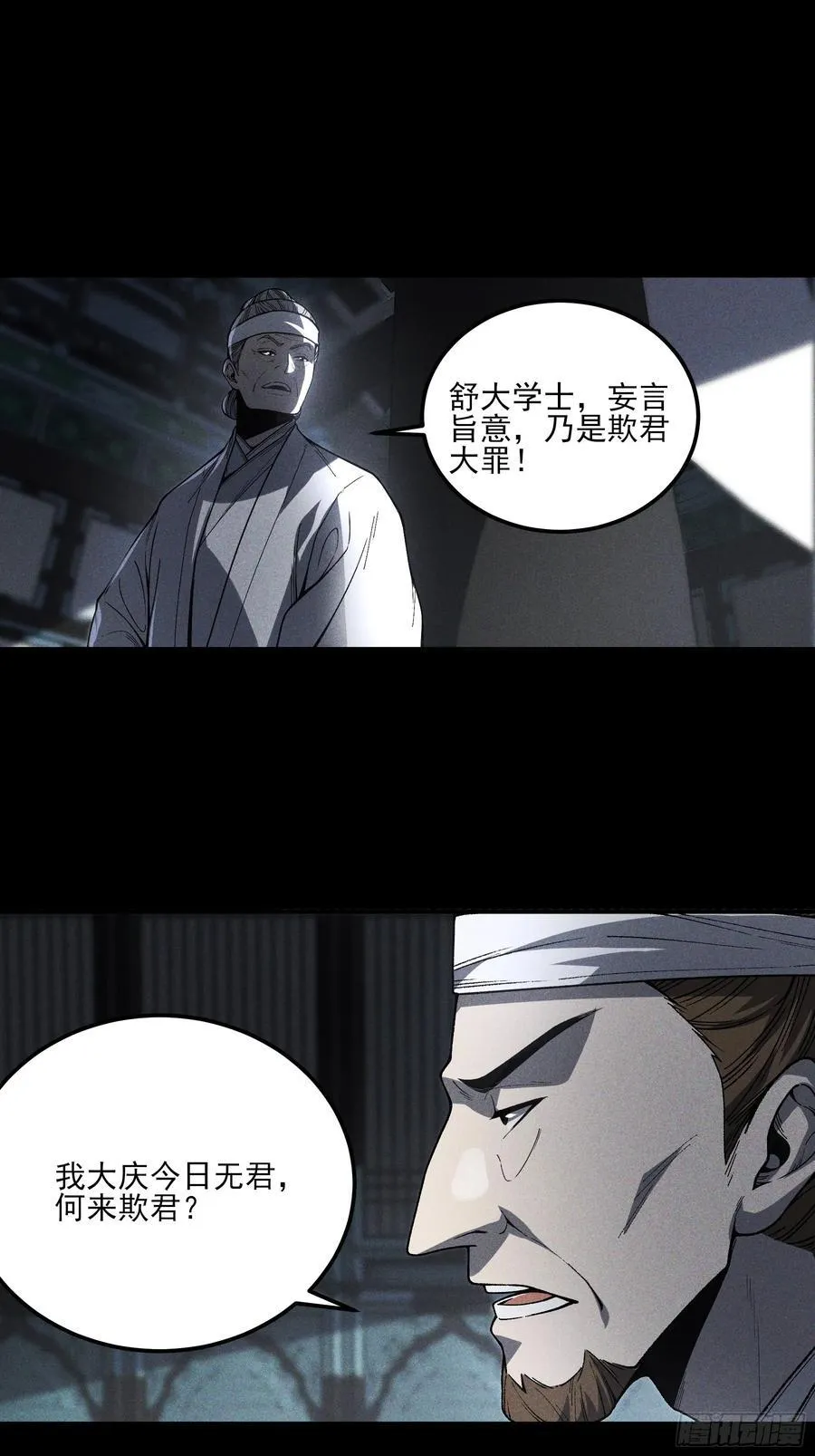 170.舒大学士 第4页