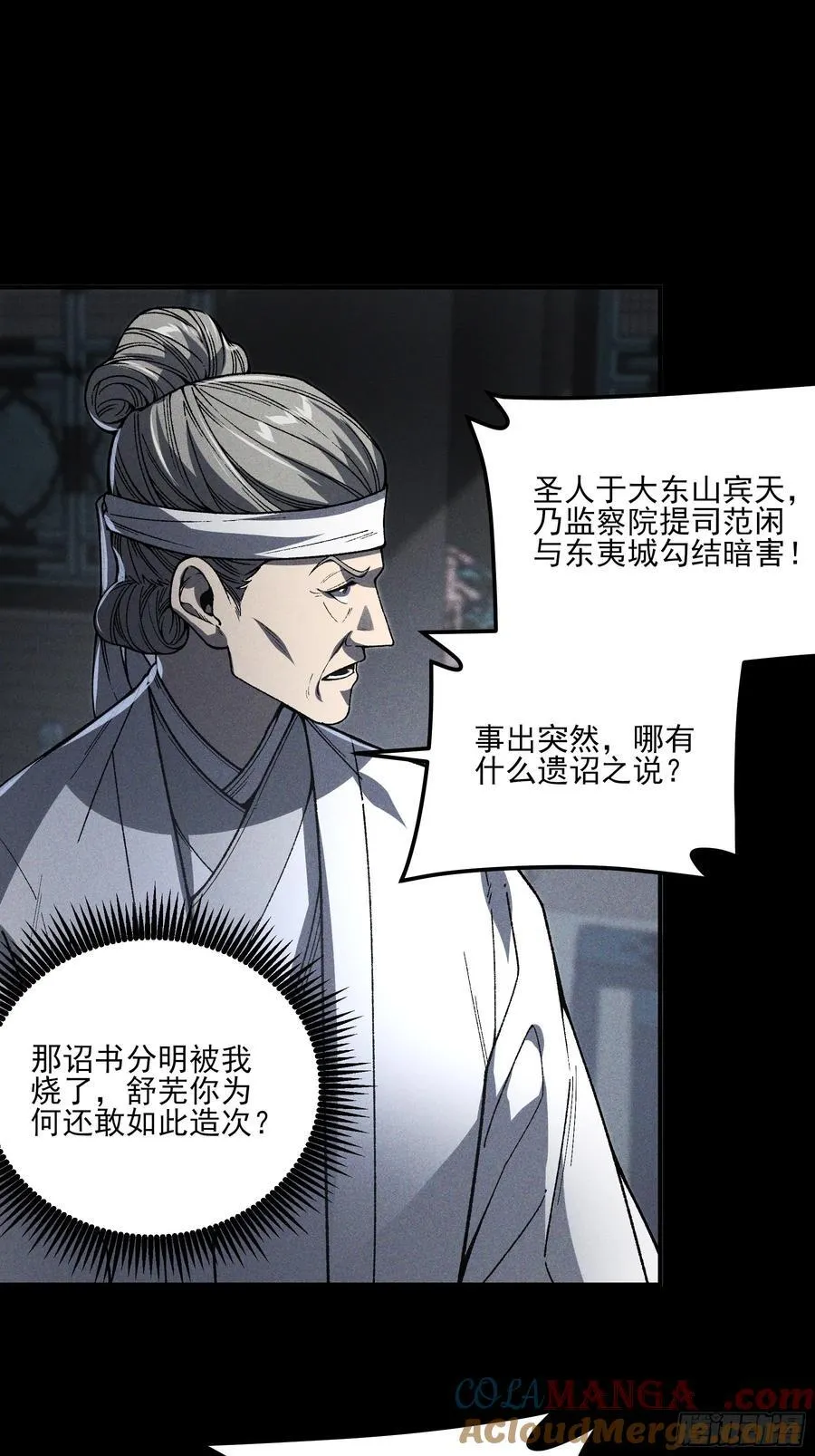 170.舒大学士 第5页